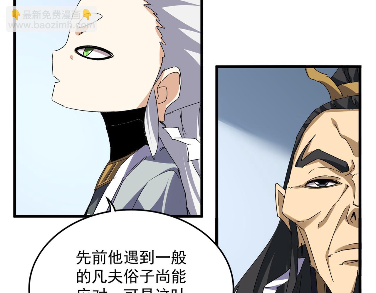 魔皇大管家 - 第720話 肉搏(2/3) - 7