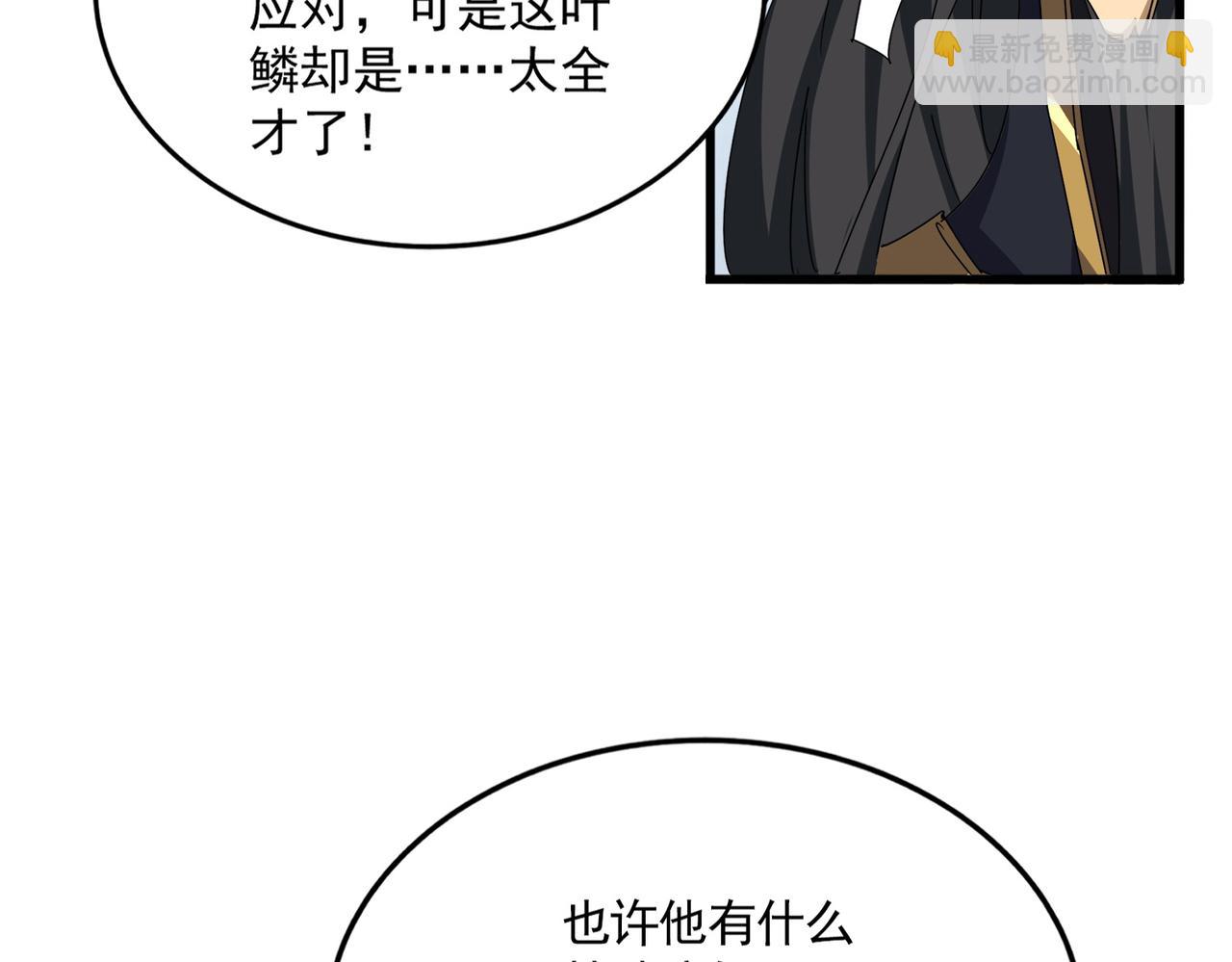 魔皇大管家 - 第720話 肉搏(2/3) - 8