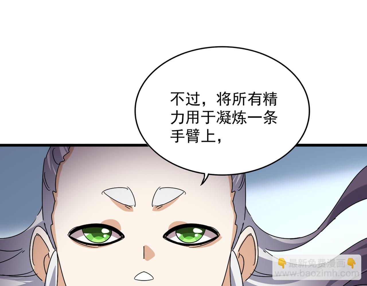 魔皇大管家 - 第720話 肉搏(2/3) - 3