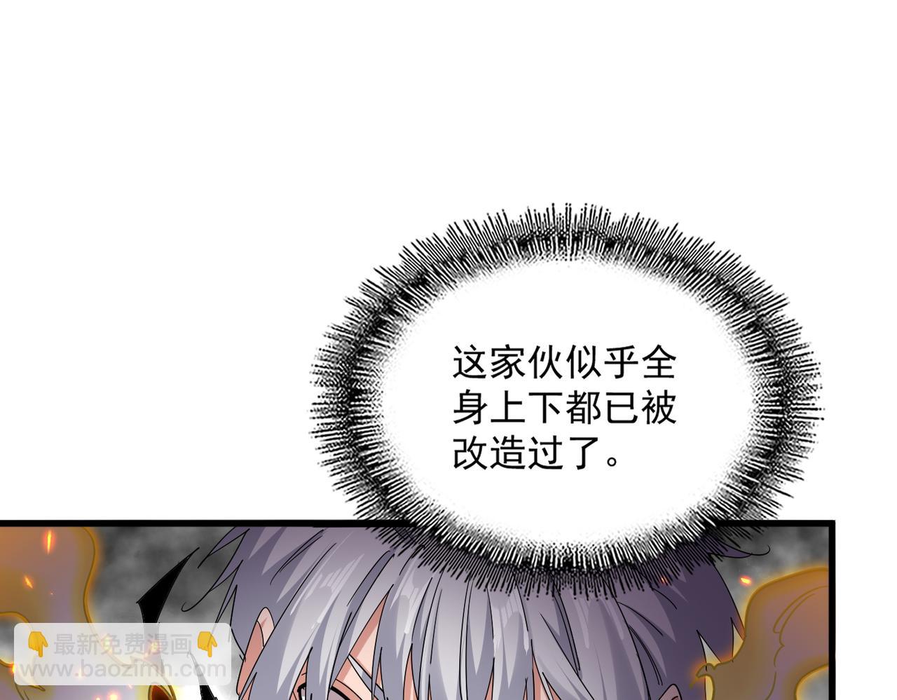 魔皇大管家 - 第720話 肉搏(2/3) - 3