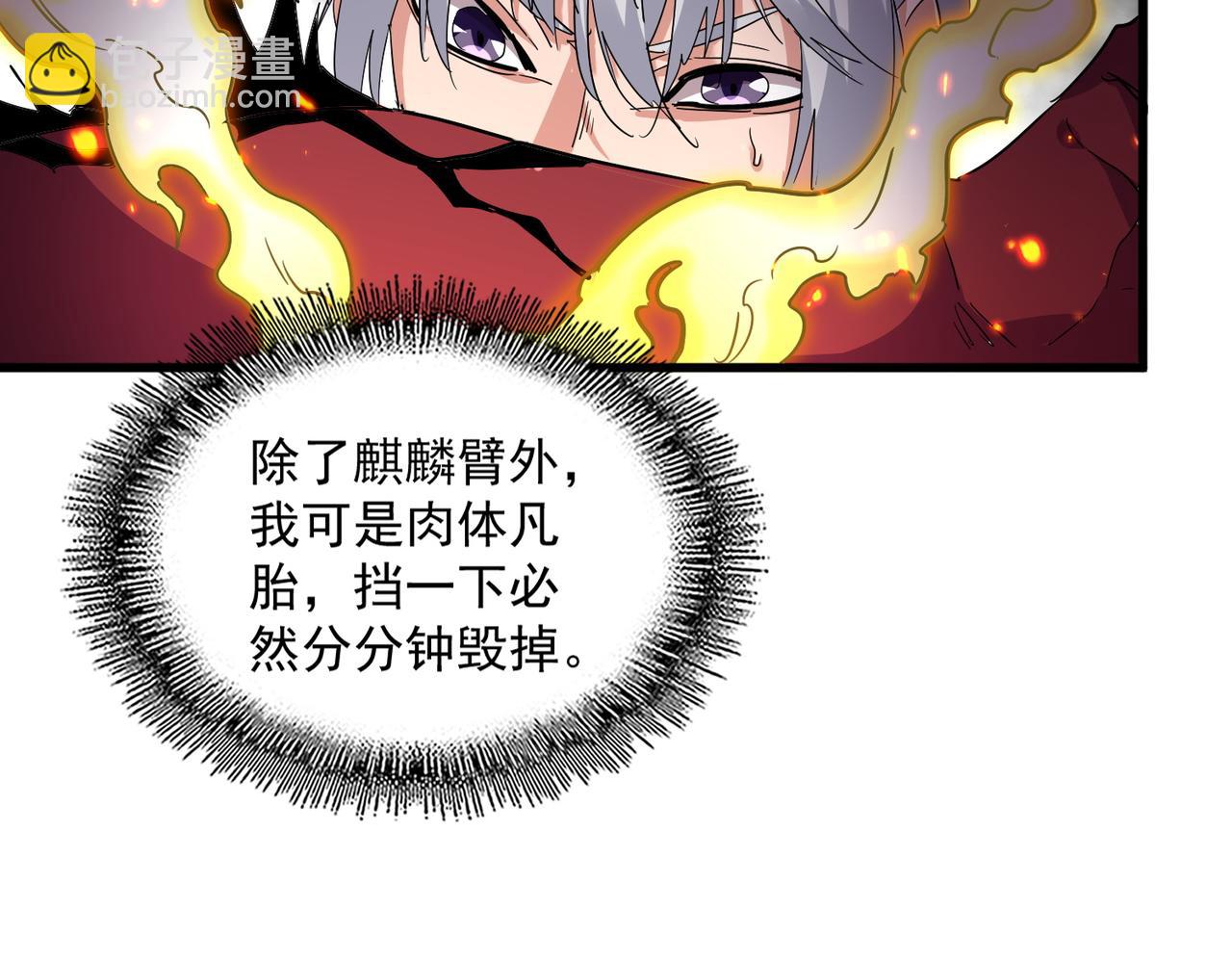 魔皇大管家 - 第720話 肉搏(2/3) - 4