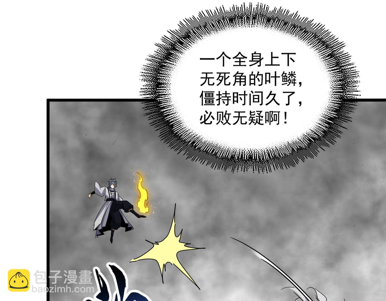 魔皇大管家 - 第720話 肉搏(2/3) - 5