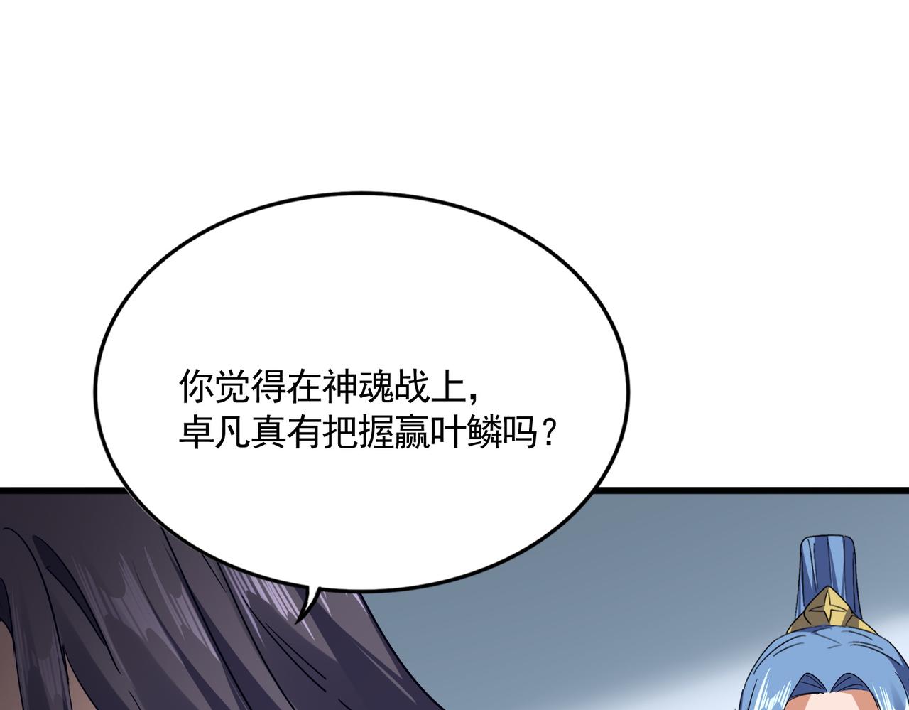 魔皇大管家 - 第722話 神魂戰開始(1/3) - 1