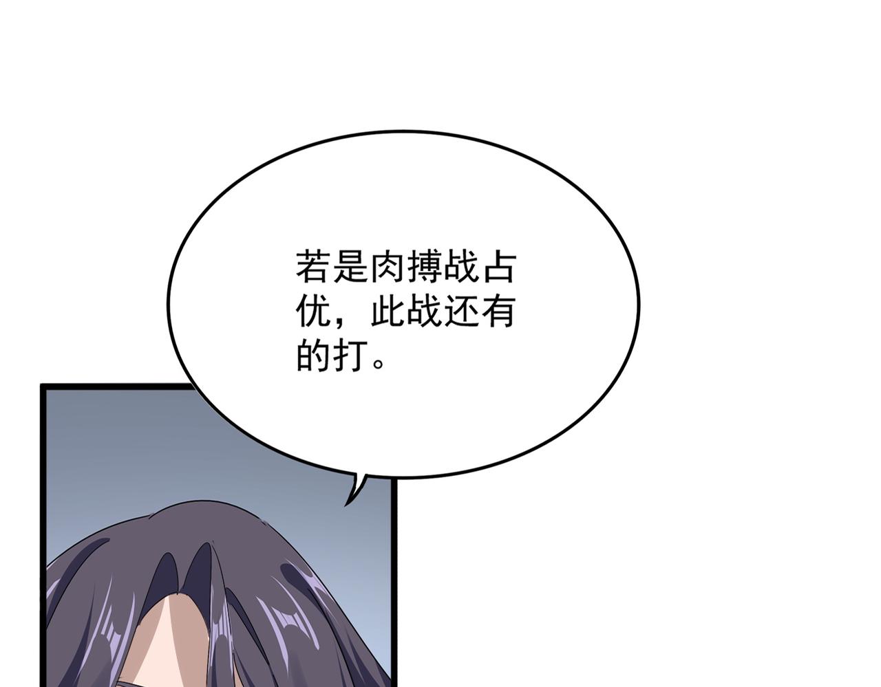 魔皇大管家 - 第722話 神魂戰開始(1/3) - 2