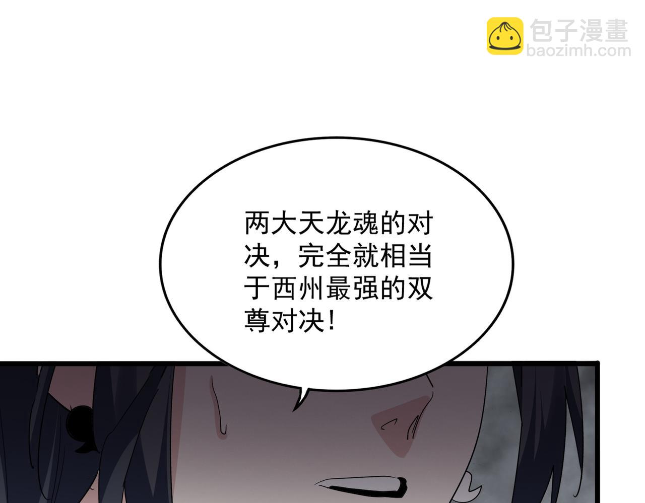 魔皇大管家 - 第722話 神魂戰開始(3/3) - 6