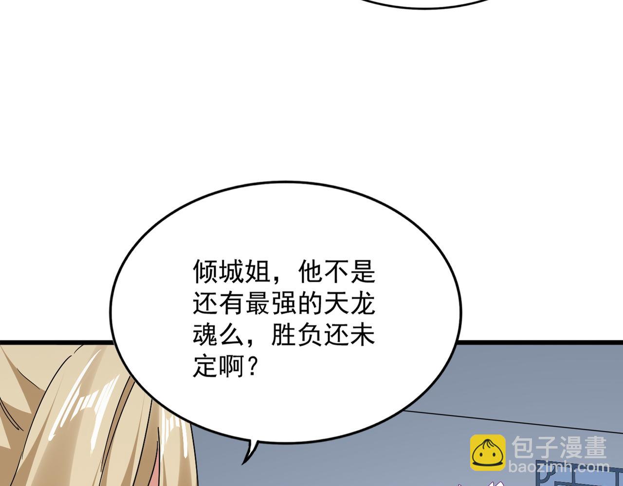 魔皇大管家 - 第722話 神魂戰開始(1/3) - 5