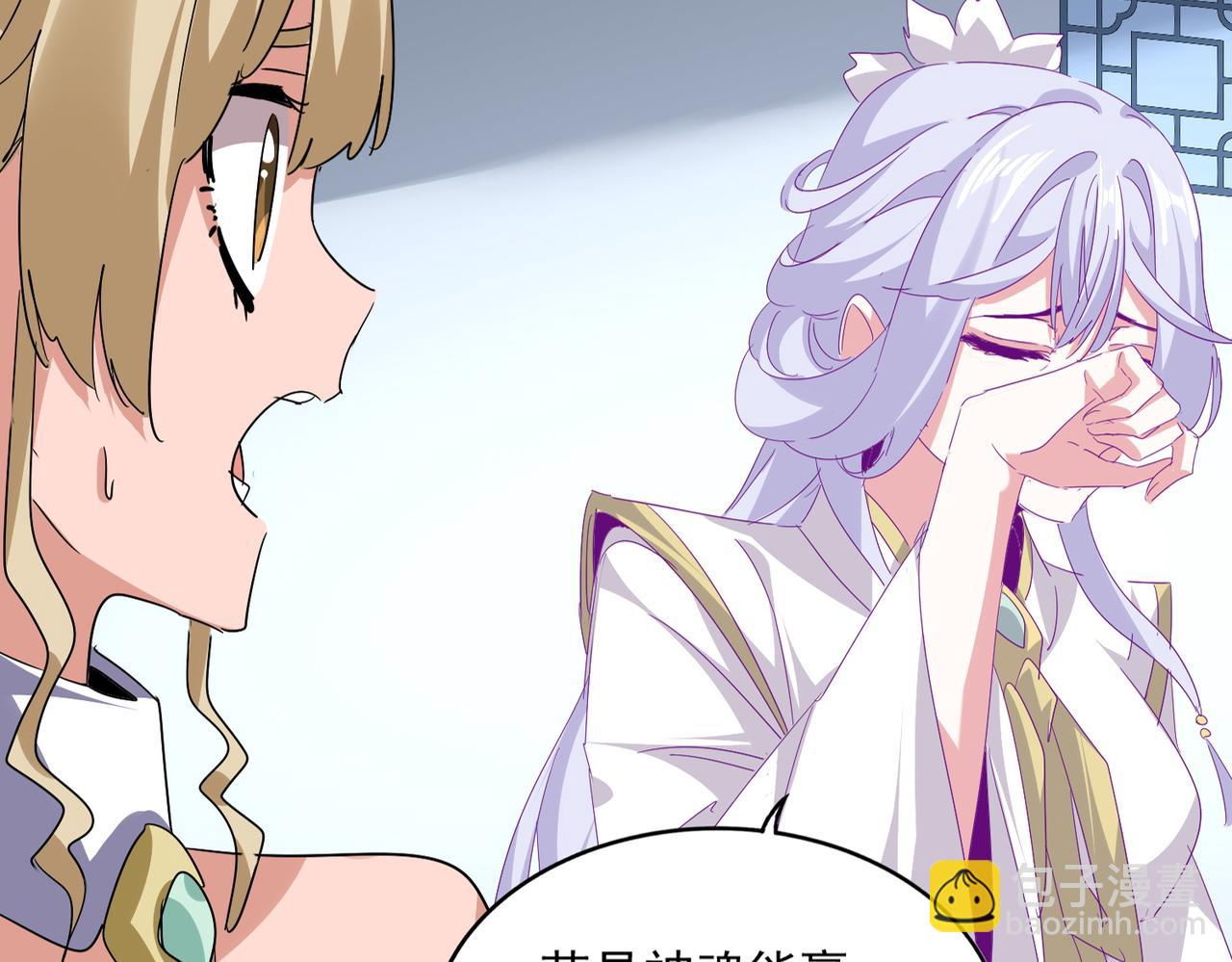 魔皇大管家 - 第722話 神魂戰開始(1/3) - 6