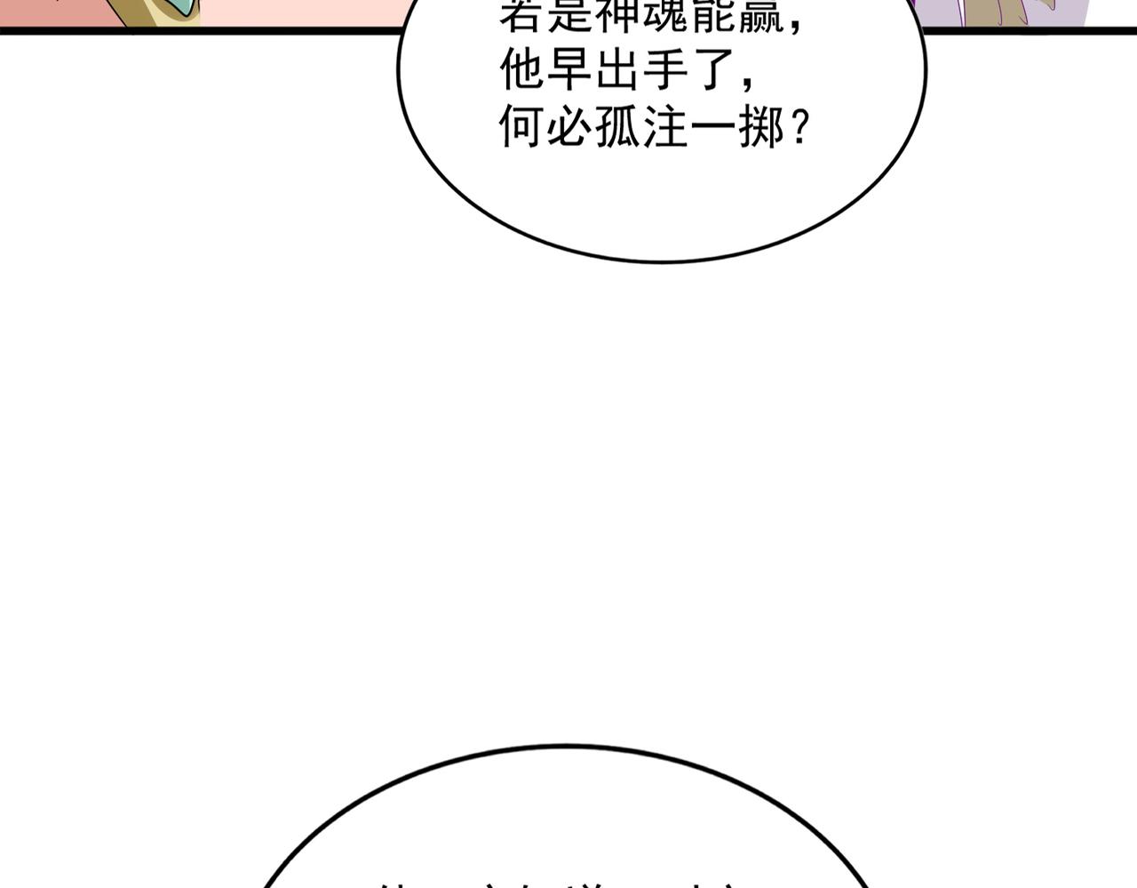 魔皇大管家 - 第722話 神魂戰開始(1/3) - 7