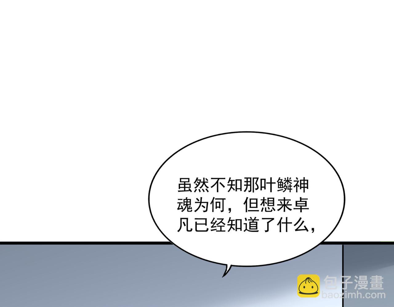 魔皇大管家 - 第722話 神魂戰開始(1/3) - 7