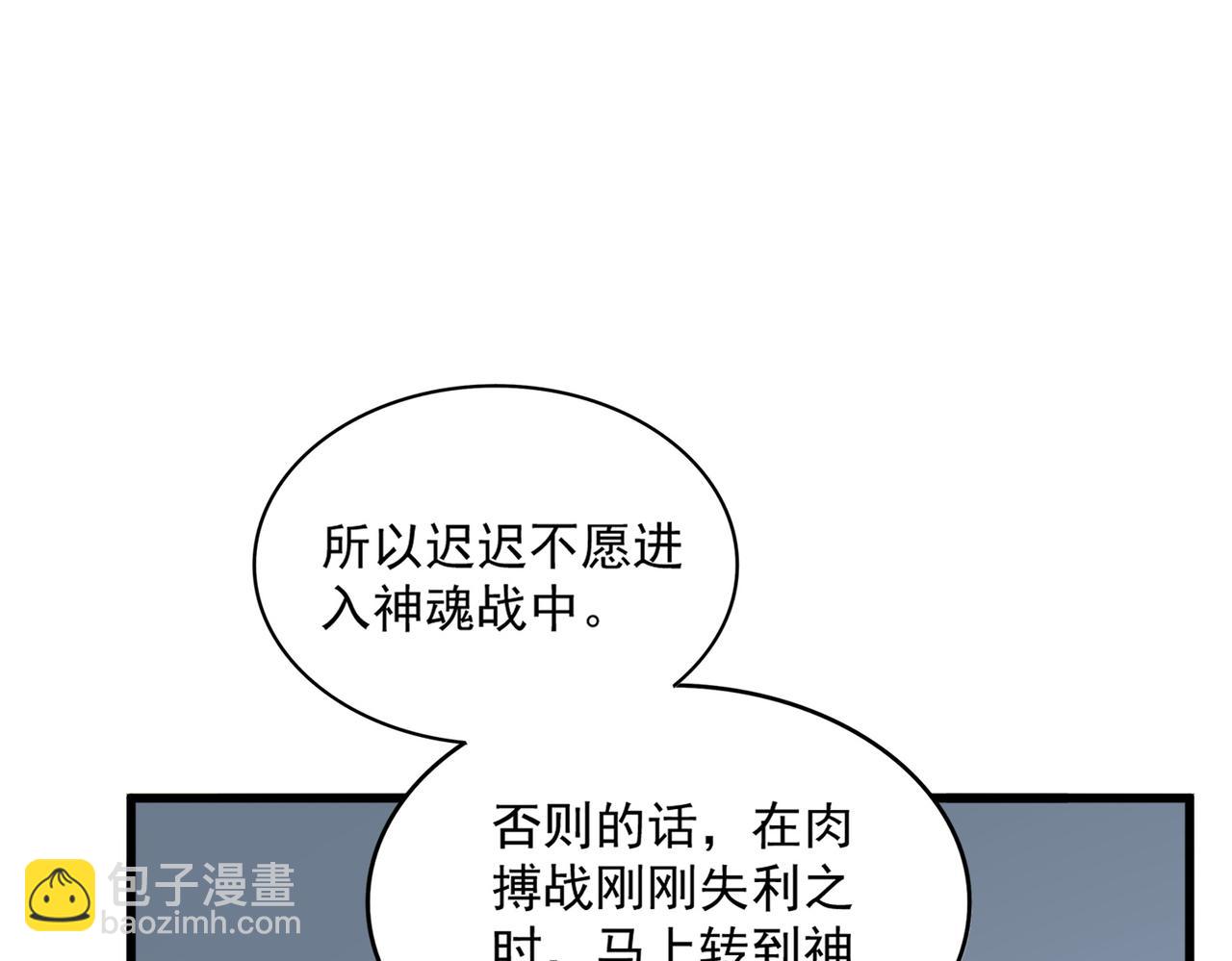 魔皇大管家 - 第722話 神魂戰開始(1/3) - 2