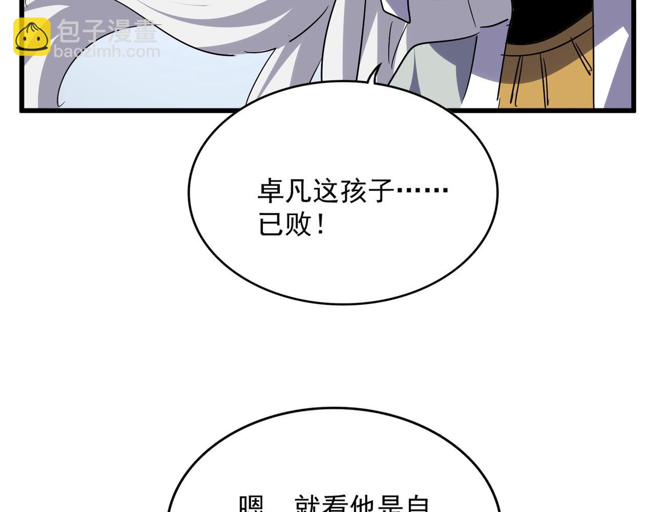 魔皇大管家 - 第722話 神魂戰開始(1/3) - 6