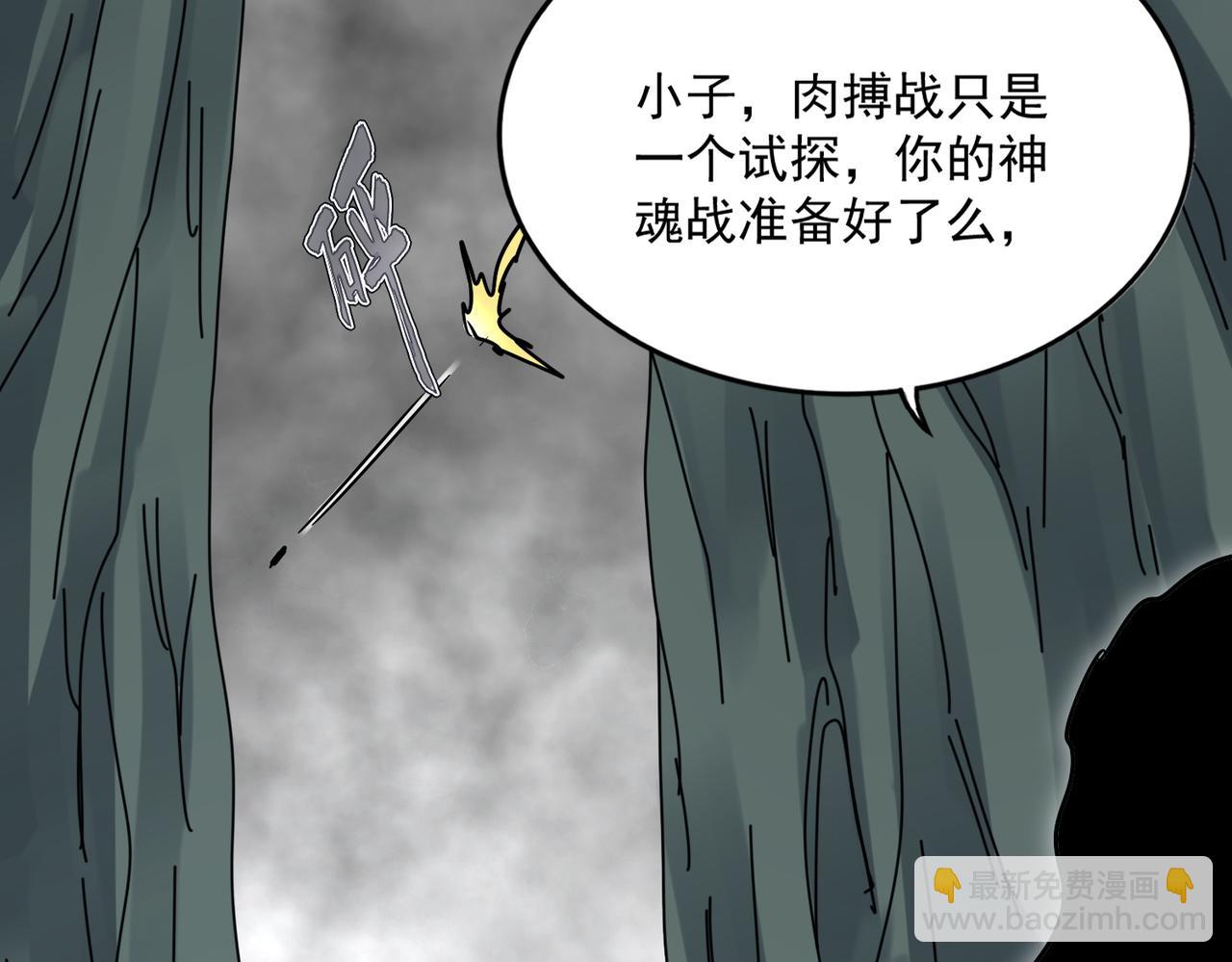 魔皇大管家 - 第722話 神魂戰開始(1/3) - 3