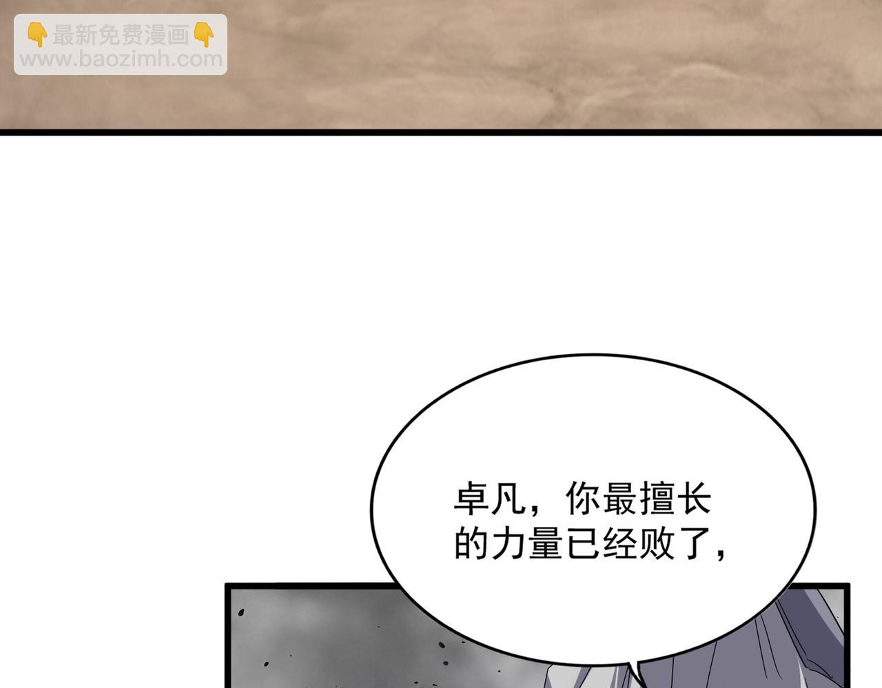 魔皇大管家 - 第722話 神魂戰開始(2/3) - 5