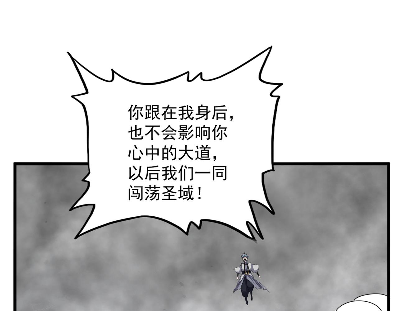 魔皇大管家 - 第722話 神魂戰開始(2/3) - 2