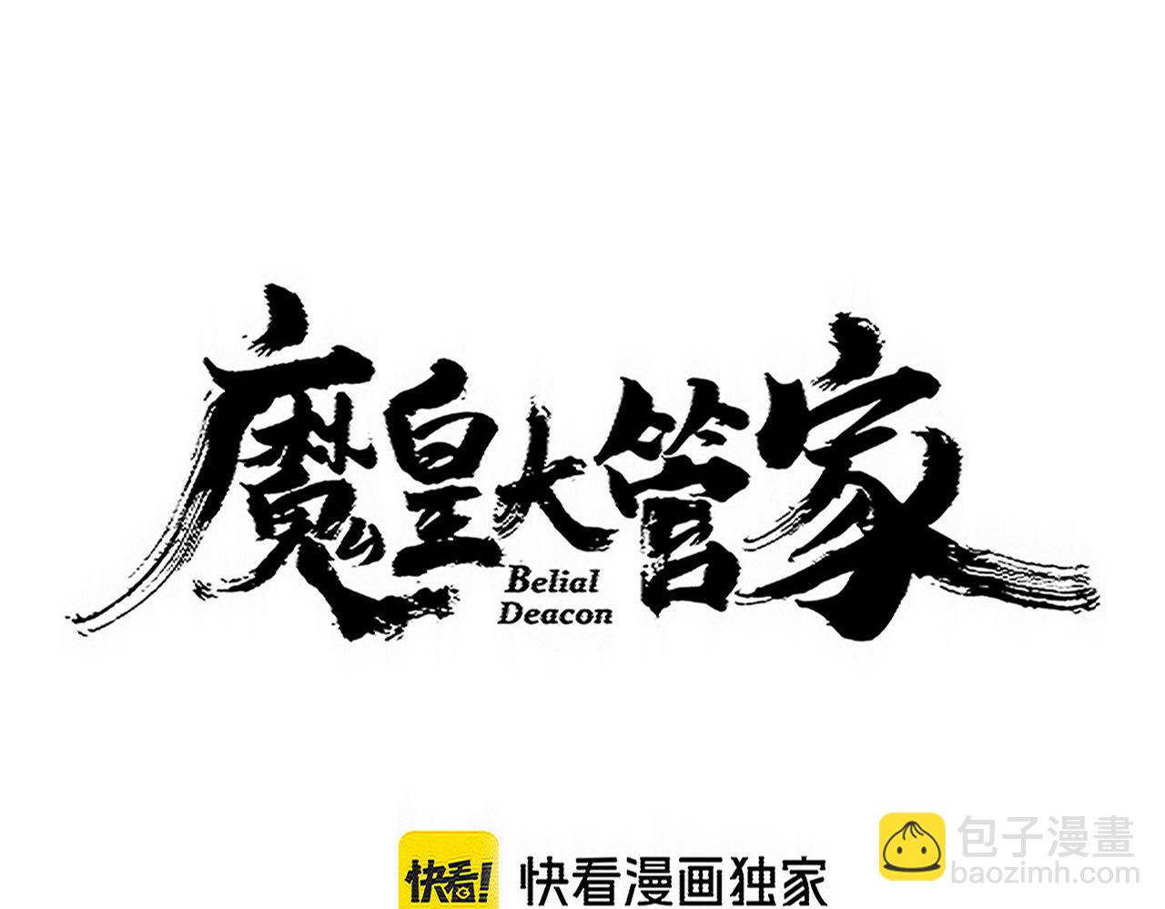 魔皇大管家 - 第722話 神魂戰開始(1/3) - 6