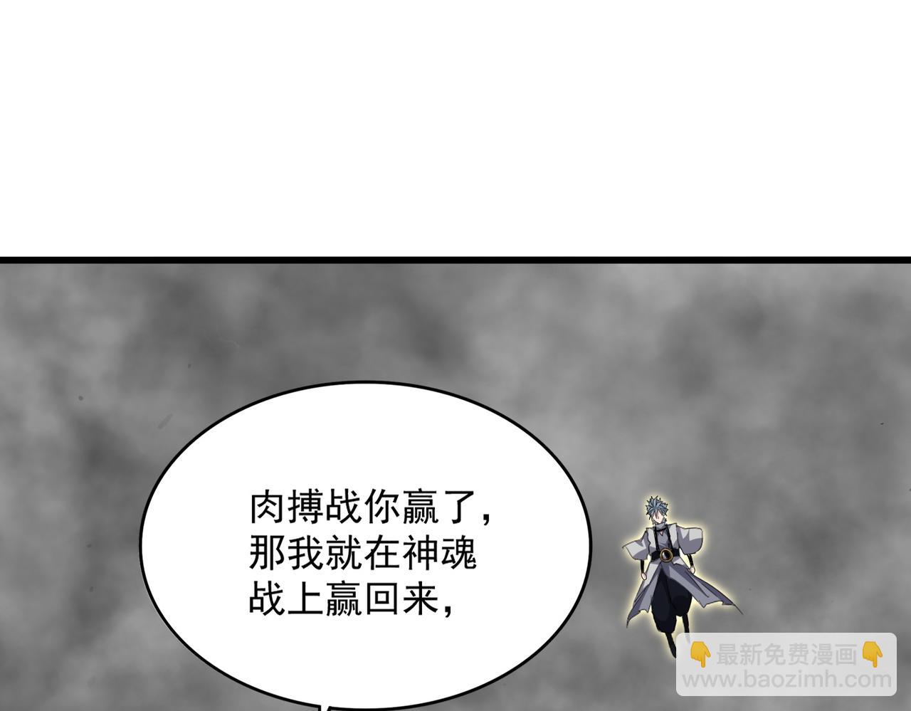 魔皇大管家 - 第722話 神魂戰開始(2/3) - 1