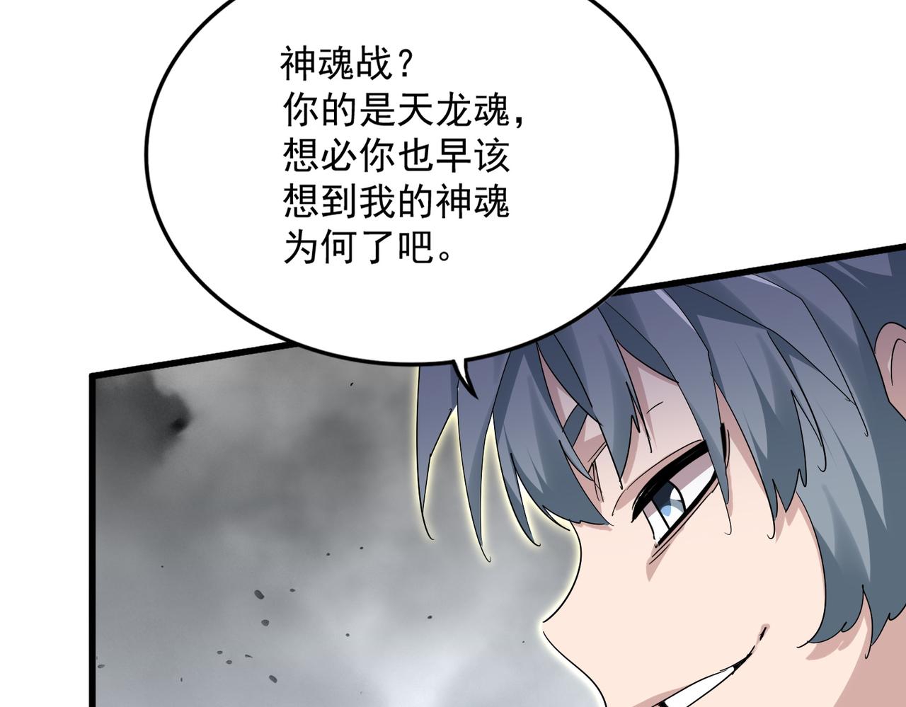 魔皇大管家 - 第722話 神魂戰開始(2/3) - 4