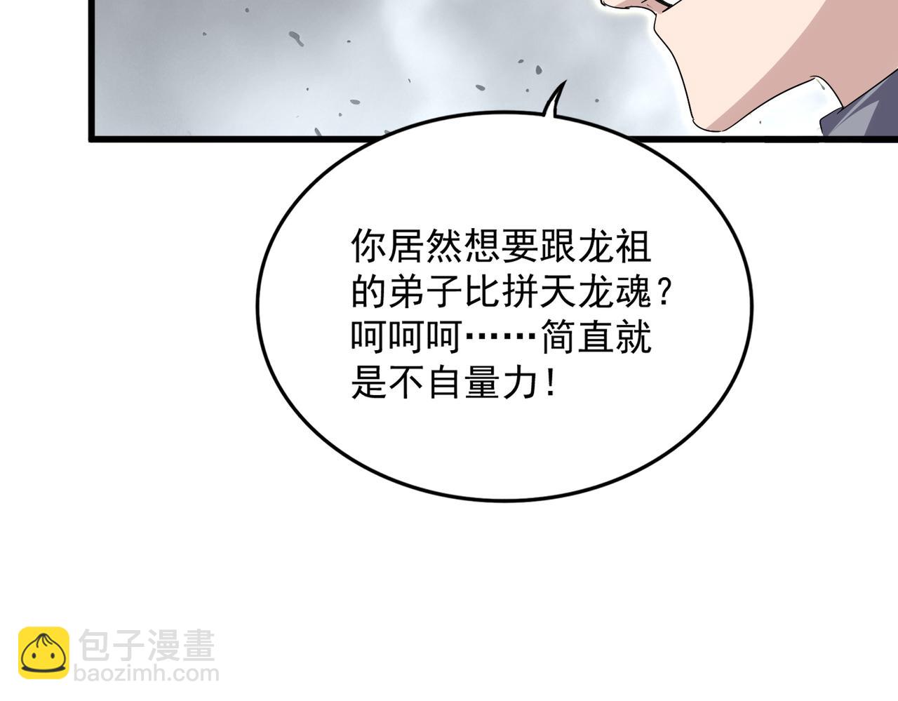 魔皇大管家 - 第722話 神魂戰開始(2/3) - 5