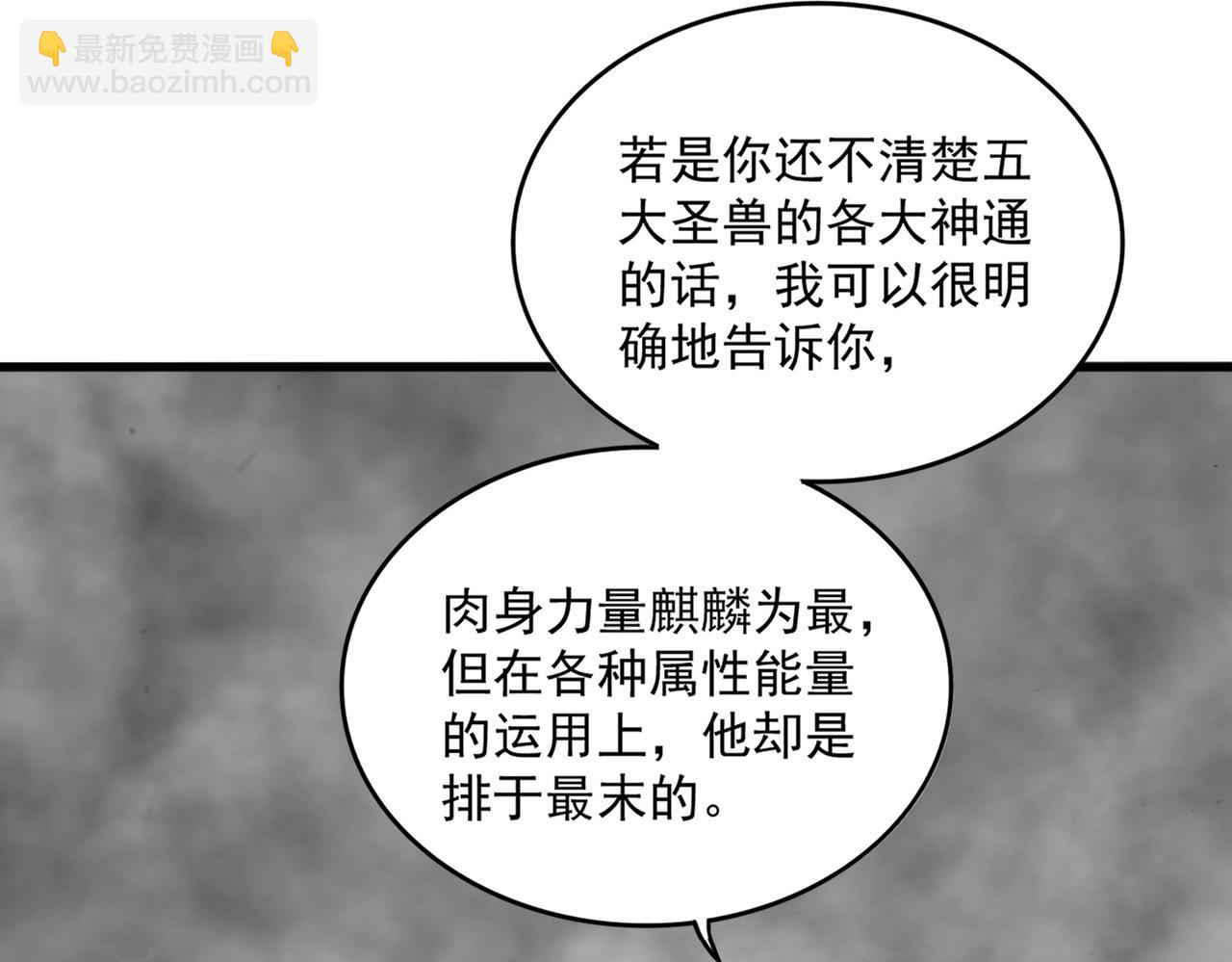 魔皇大管家 - 第722話 神魂戰開始(2/3) - 6