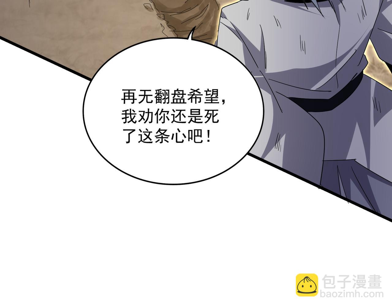 魔皇大管家 - 第722話 神魂戰開始(2/3) - 2