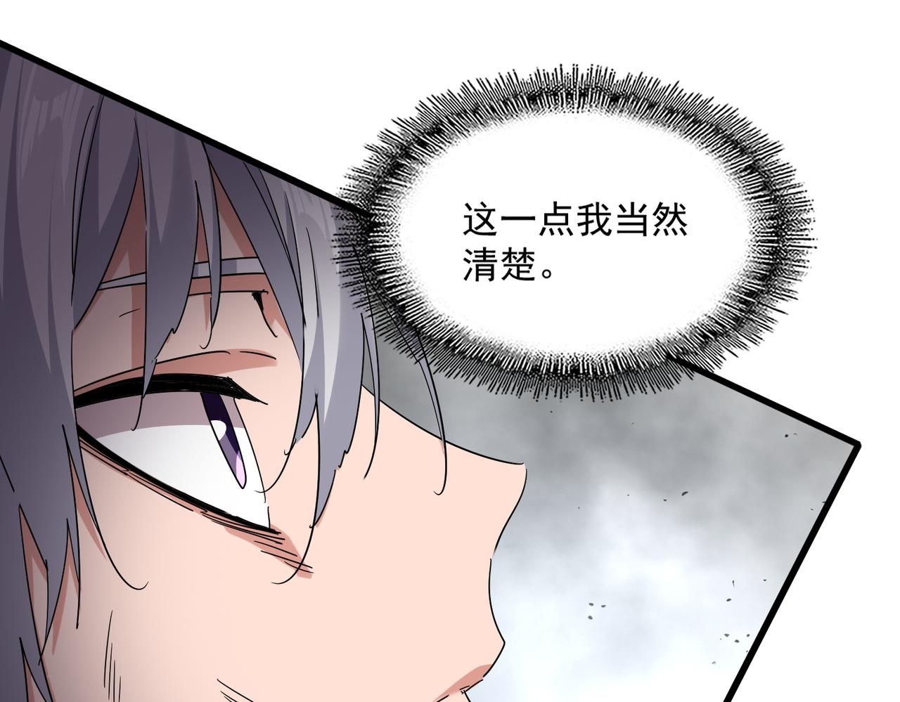 魔皇大管家 - 第722話 神魂戰開始(2/3) - 3