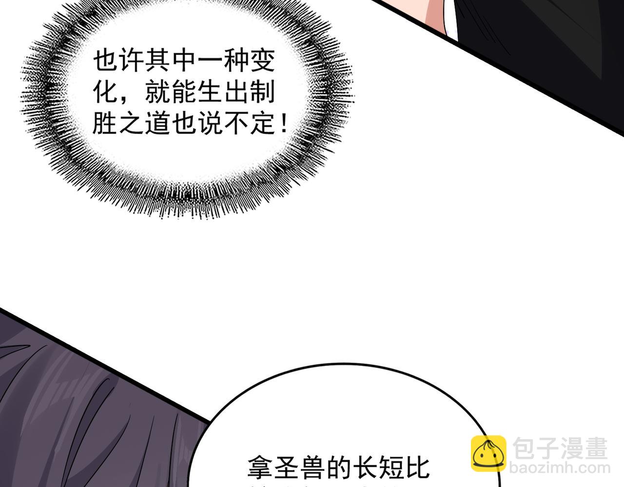 魔皇大管家 - 第722話 神魂戰開始(2/3) - 7