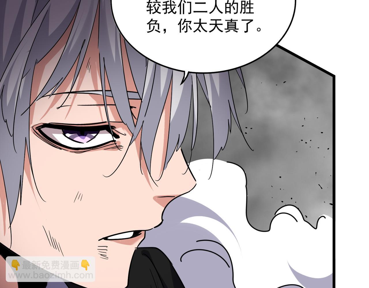 魔皇大管家 - 第722話 神魂戰開始(2/3) - 8