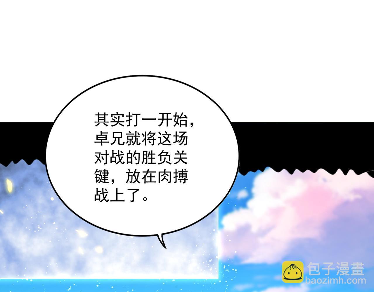 魔皇大管家 - 第722話 神魂戰開始(1/3) - 8