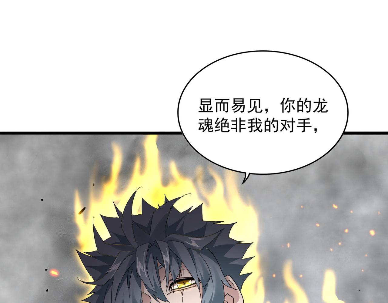 魔皇大管家 - 第724話 吞天魔龍王(1/3) - 1