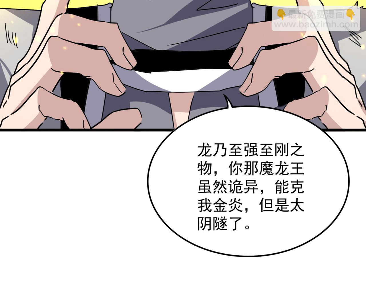 魔皇大管家 - 第724話 吞天魔龍王(3/3) - 5