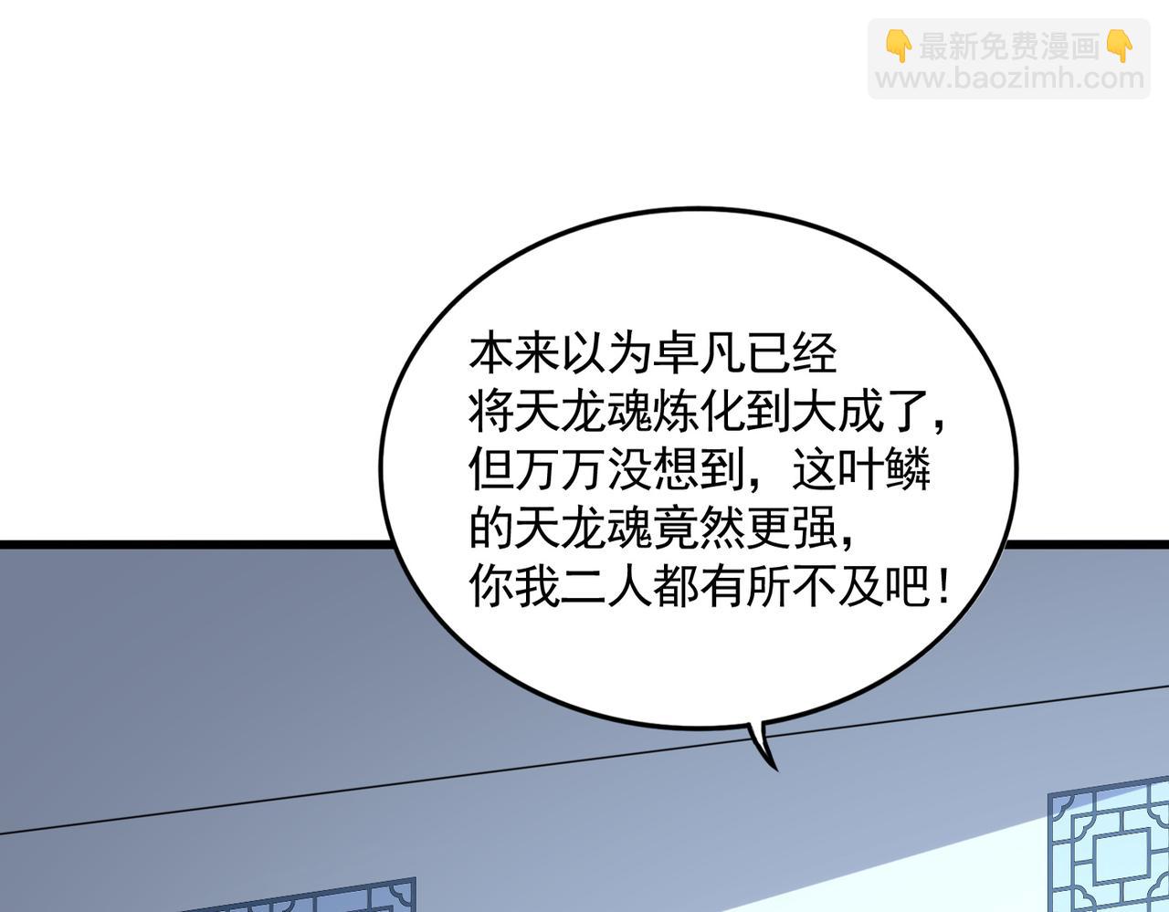 魔皇大管家 - 第724話 吞天魔龍王(1/3) - 3