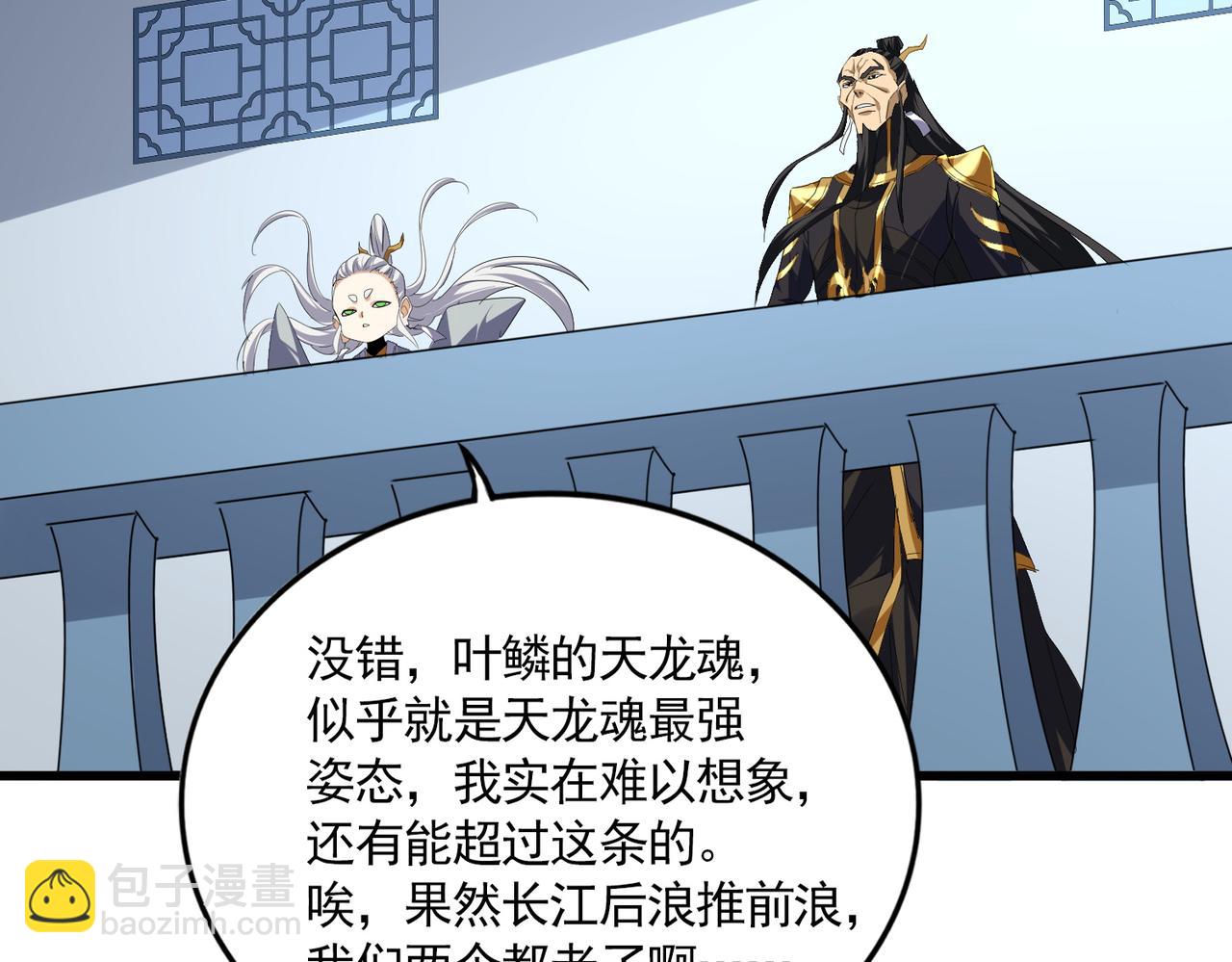 魔皇大管家 - 第724話 吞天魔龍王(1/3) - 4