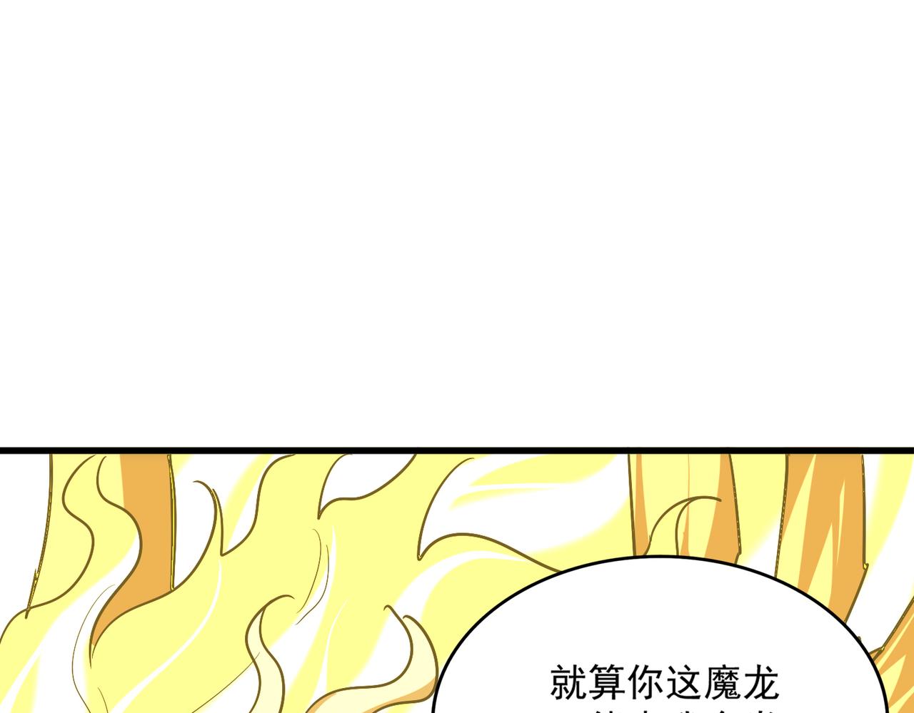 魔皇大管家 - 第724話 吞天魔龍王(3/3) - 1