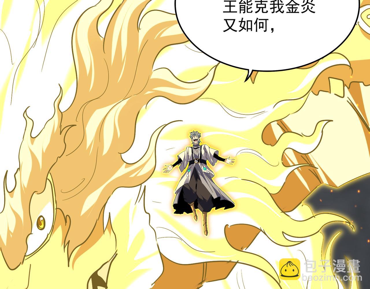 魔皇大管家 - 第724話 吞天魔龍王(3/3) - 2