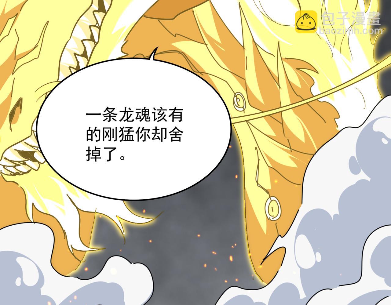 魔皇大管家 - 第724話 吞天魔龍王(3/3) - 3