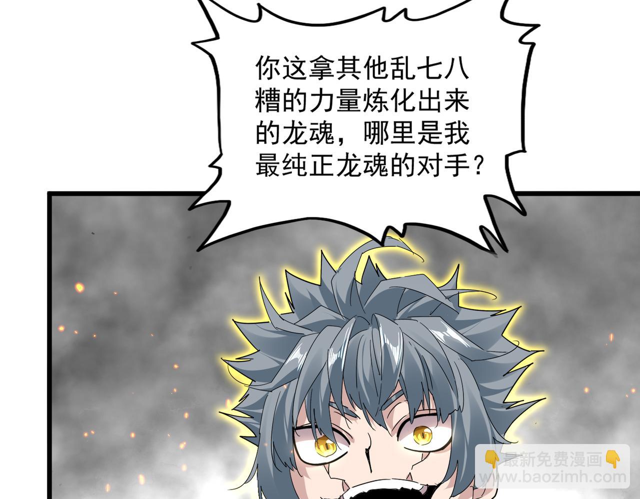 魔皇大管家 - 第724話 吞天魔龍王(3/3) - 6