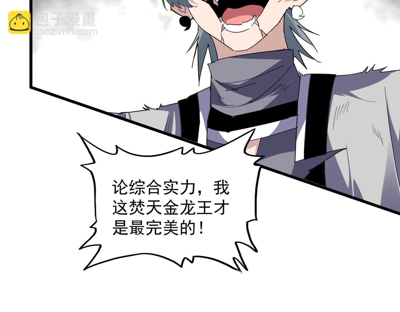 魔皇大管家 - 第724話 吞天魔龍王(3/3) - 7