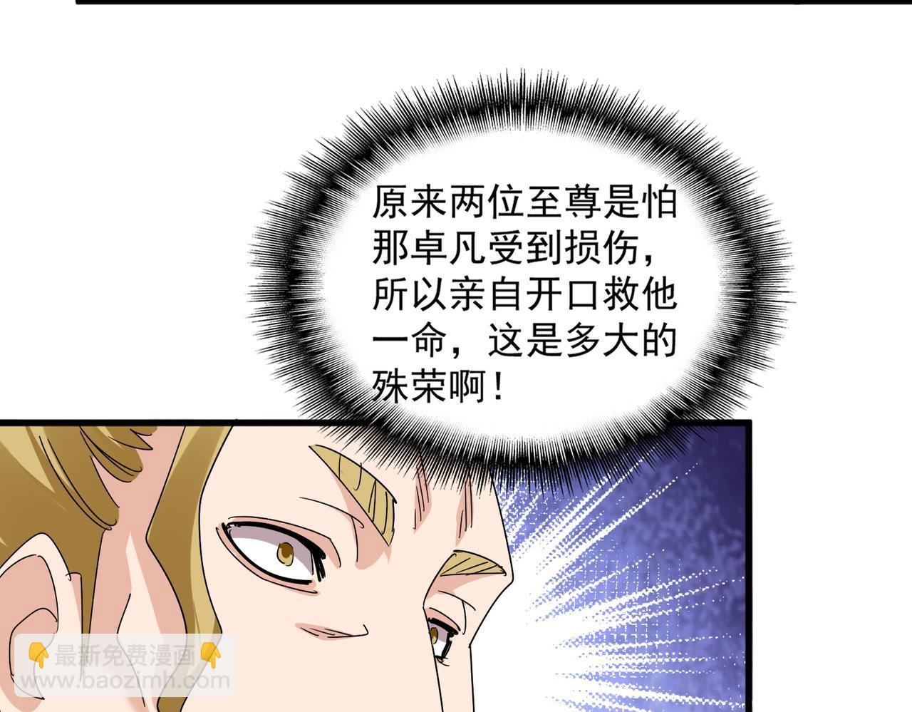 魔皇大管家 - 第724話 吞天魔龍王(1/3) - 4