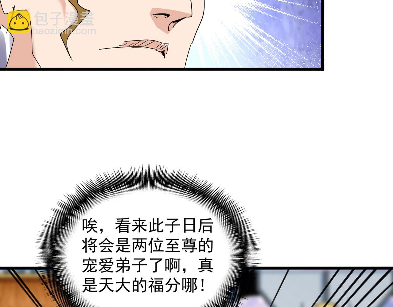 魔皇大管家 - 第724話 吞天魔龍王(1/3) - 5