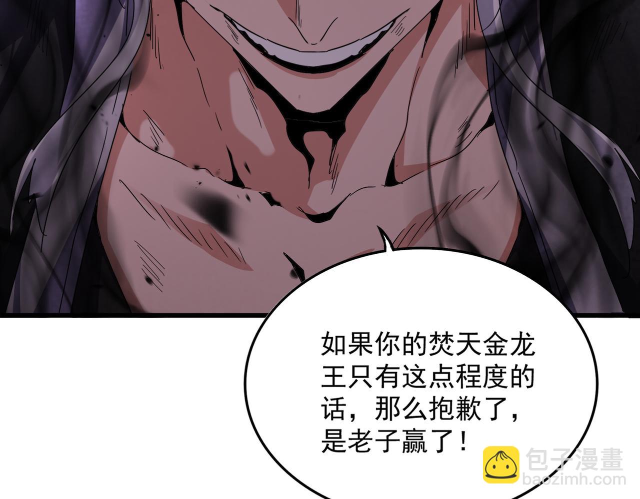 魔皇大管家 - 第724話 吞天魔龍王(1/3) - 6