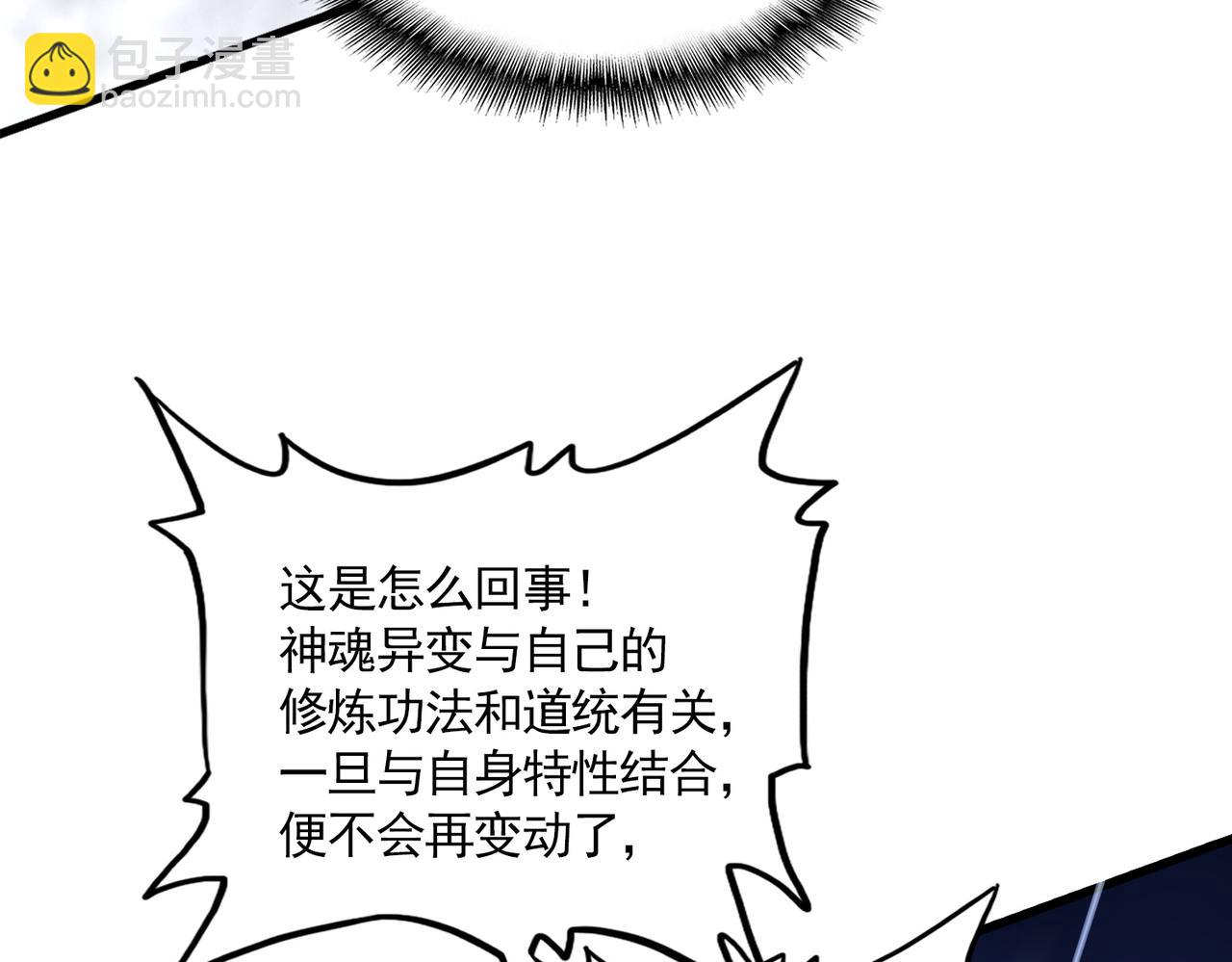 魔皇大管家 - 第724話 吞天魔龍王(1/3) - 8