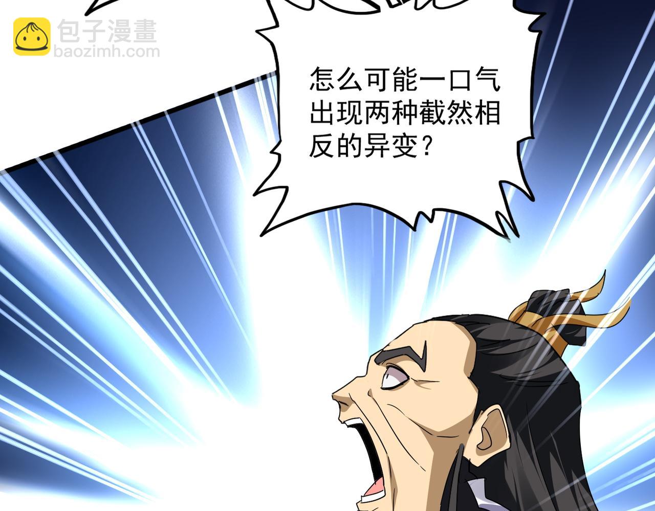 魔皇大管家 - 第724話 吞天魔龍王(1/3) - 1