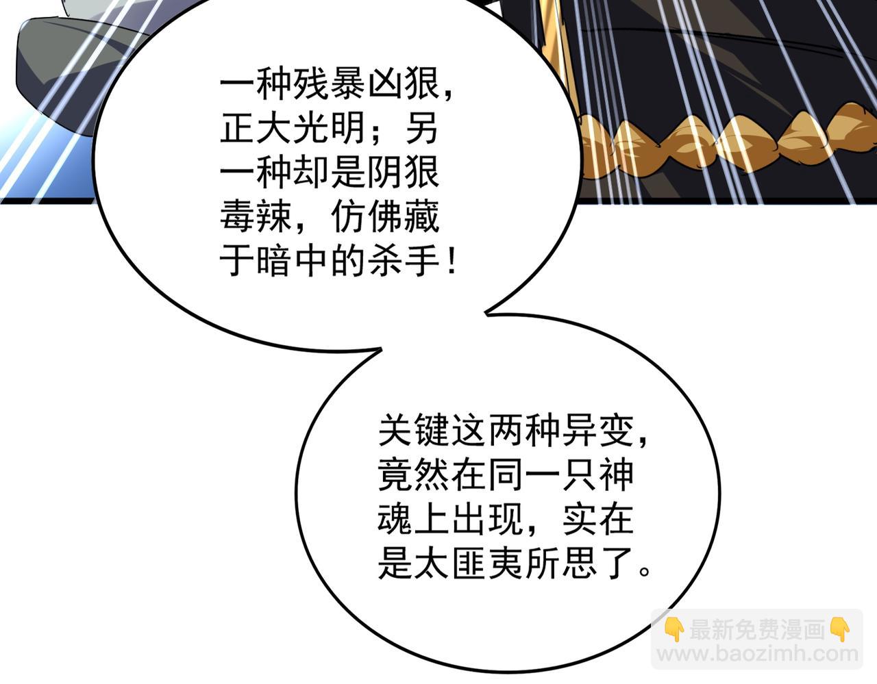 魔皇大管家 - 第724話 吞天魔龍王(2/3) - 5