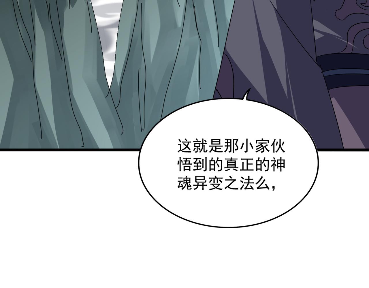 魔皇大管家 - 第724話 吞天魔龍王(2/3) - 8