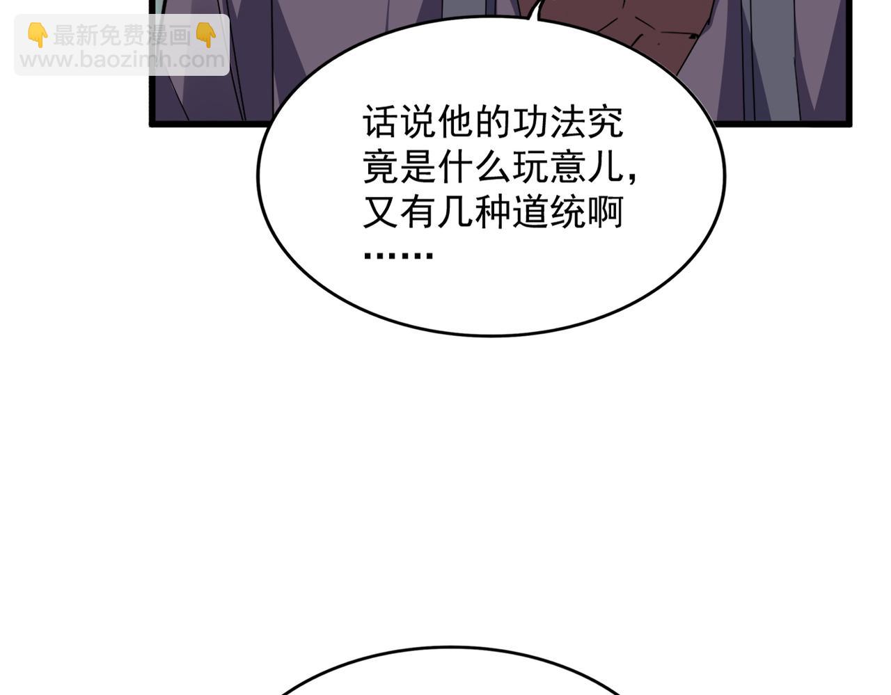 魔皇大管家 - 第724話 吞天魔龍王(2/3) - 3