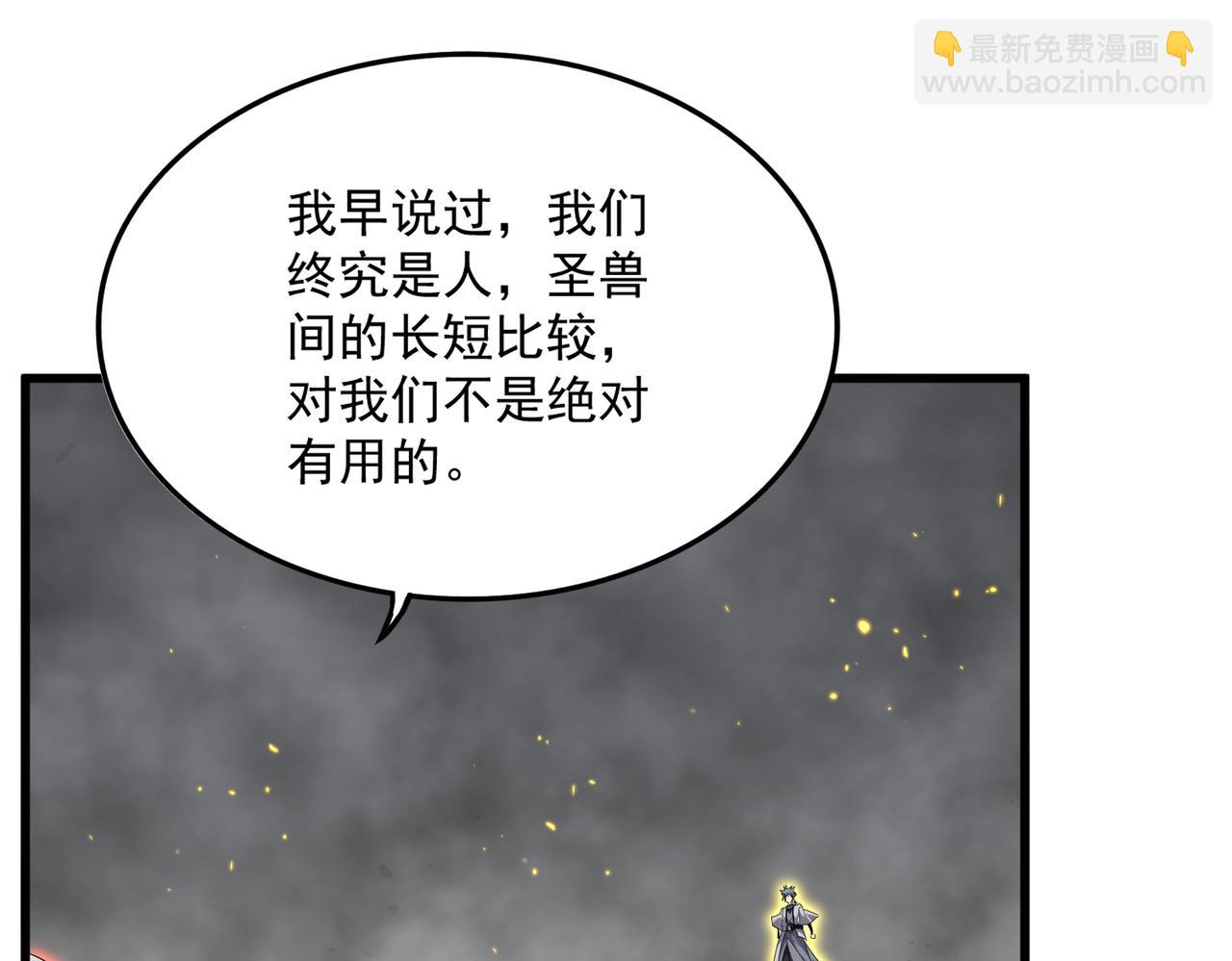 魔皇大管家 - 第724話 吞天魔龍王(2/3) - 6