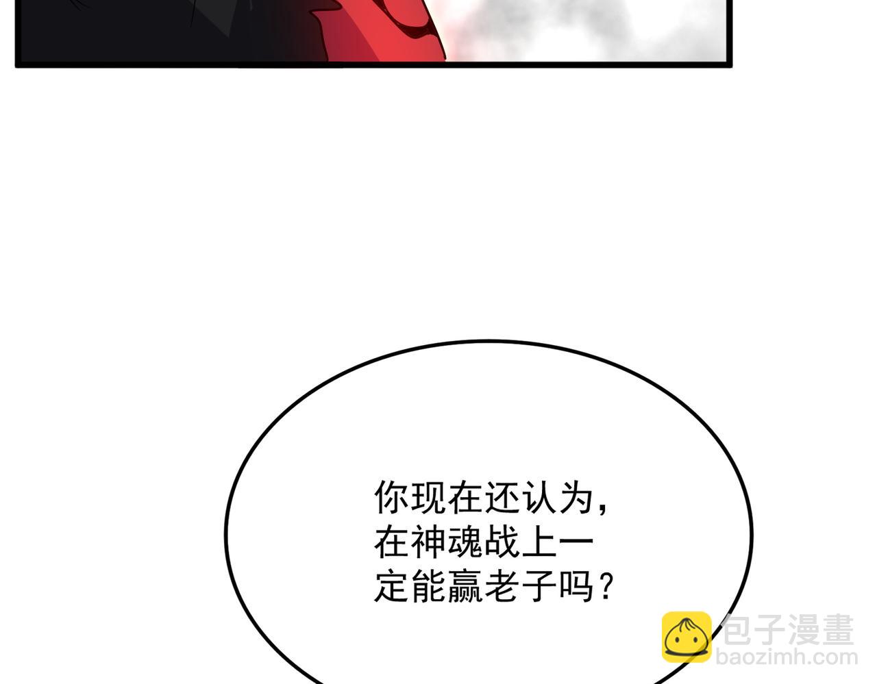 魔皇大管家 - 第724話 吞天魔龍王(2/3) - 8