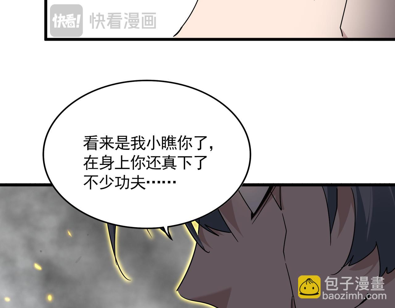 魔皇大管家 - 第724話 吞天魔龍王(2/3) - 3