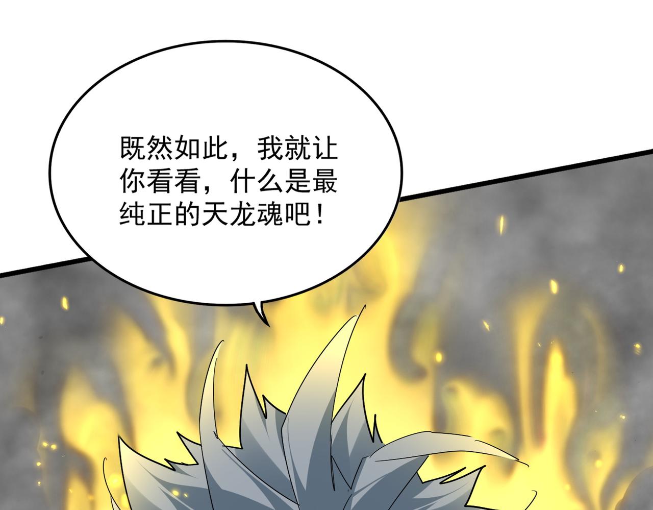 魔皇大管家 - 第724話 吞天魔龍王(2/3) - 5