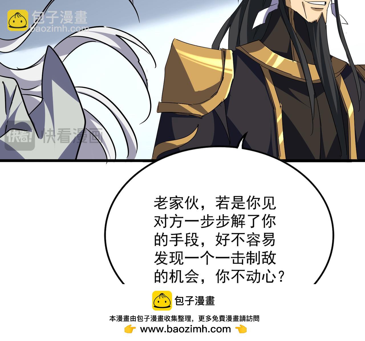 魔皇大管家 - 第726話 小子，你太嫩了！(2/3) - 6